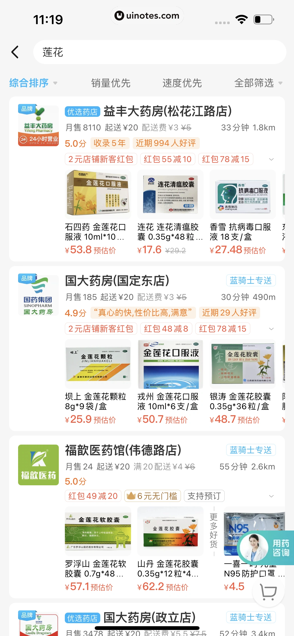 饿了么 App 截图 136 - UI Notes