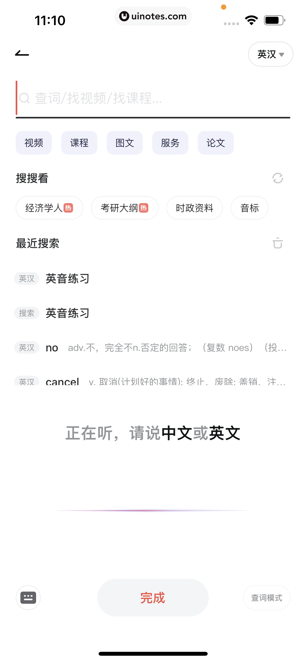 网易有道词典 App 截图 291 - UI Notes