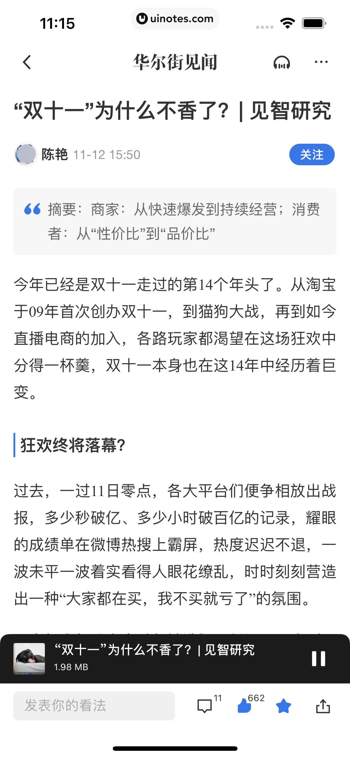 华尔街见闻 App 截图 044 - UI Notes