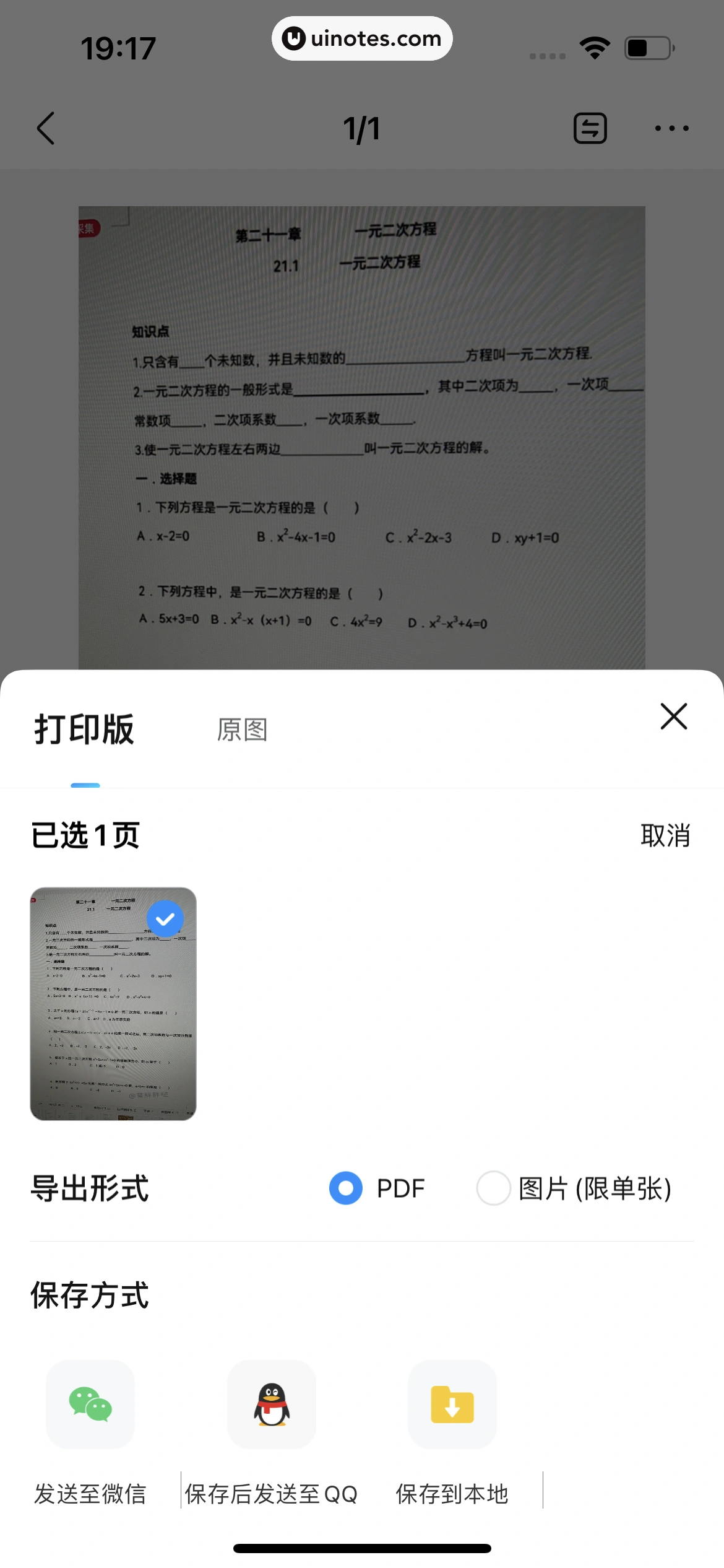 作业帮 App 截图 389 - UI Notes
