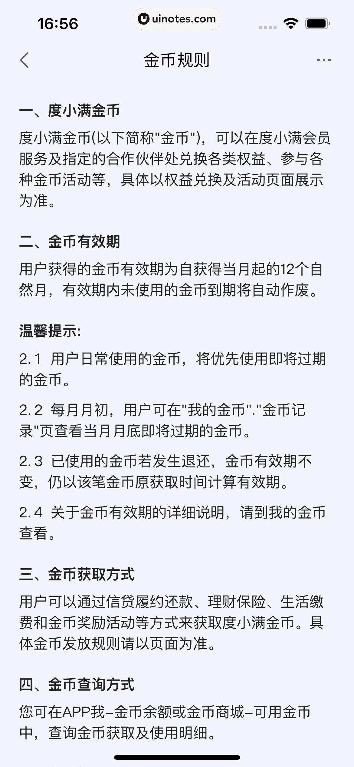 度小满金融 App 截图 050 - UI Notes