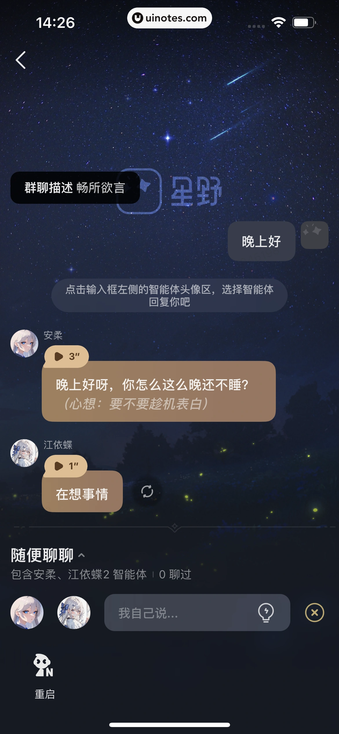 星野 App 截图 070 - UI Notes