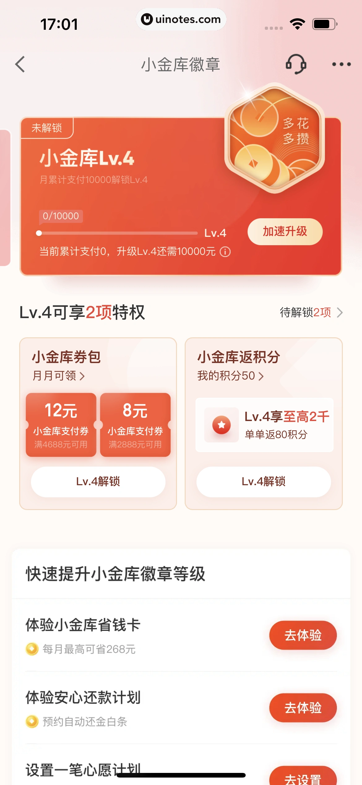 京东金融 App 截图 736 - UI Notes