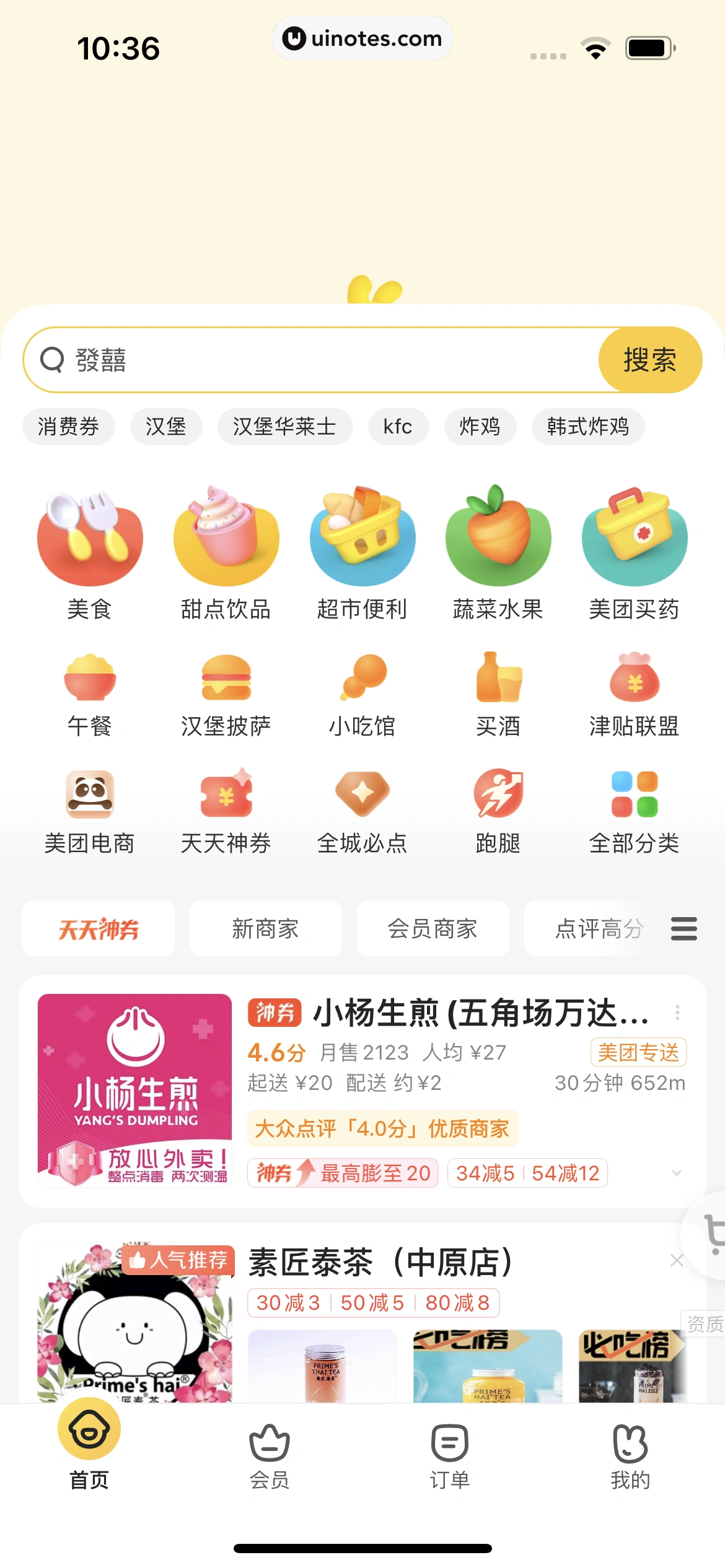 美团外卖 App 截图 113 - UI Notes