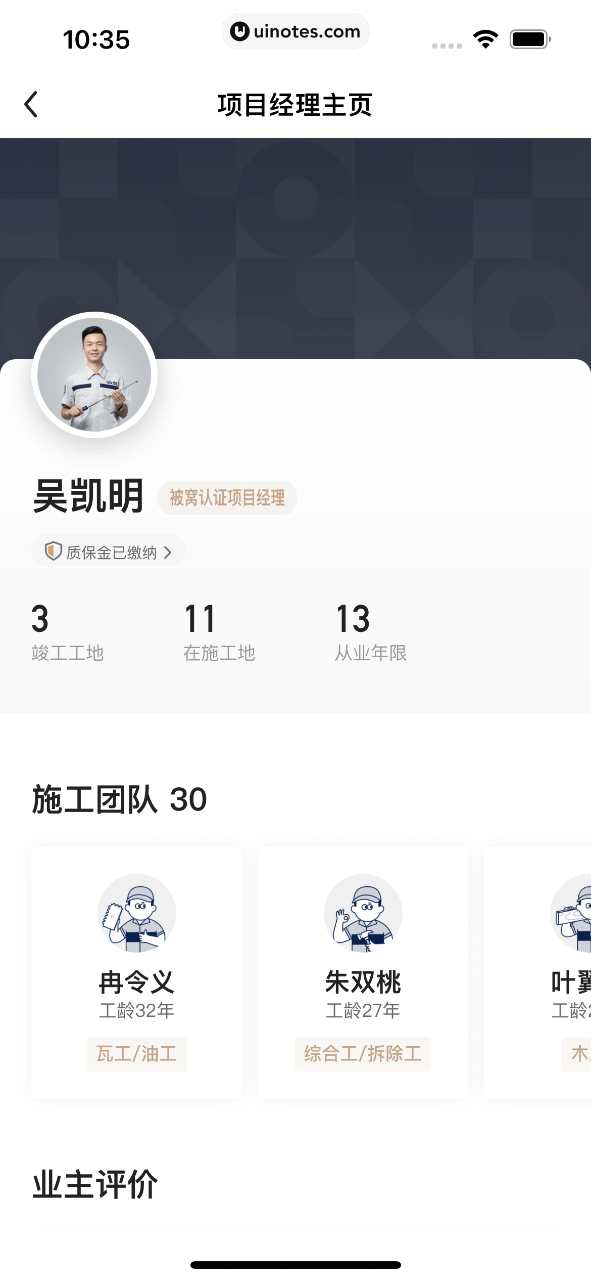 被窝家装 App 截图 109 - UI Notes