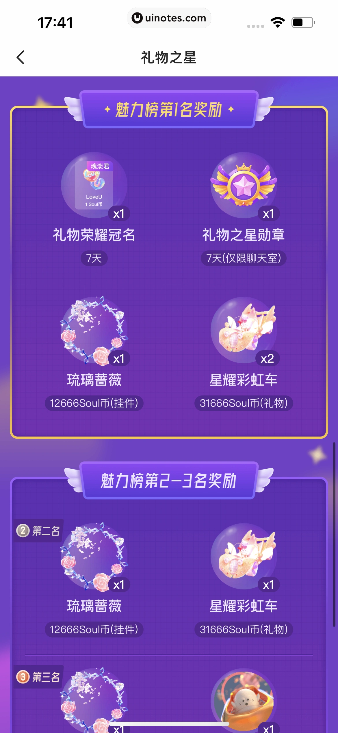 Soul App 截图 074 - UI Notes