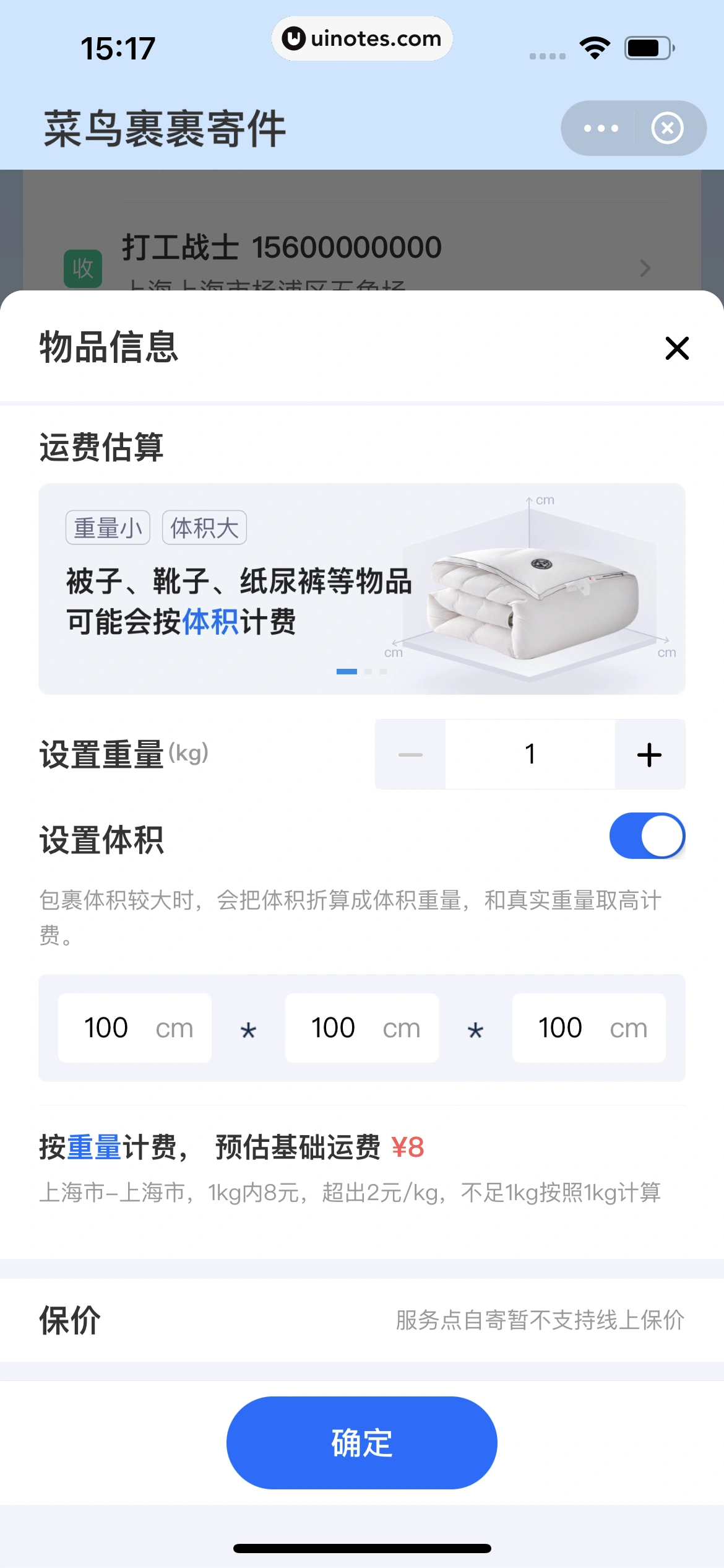 菜鸟 App 截图 053 - UI Notes