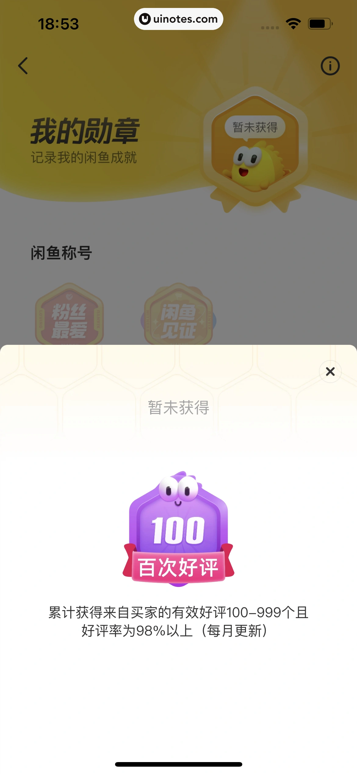 闲鱼 App 截图 402 - UI Notes