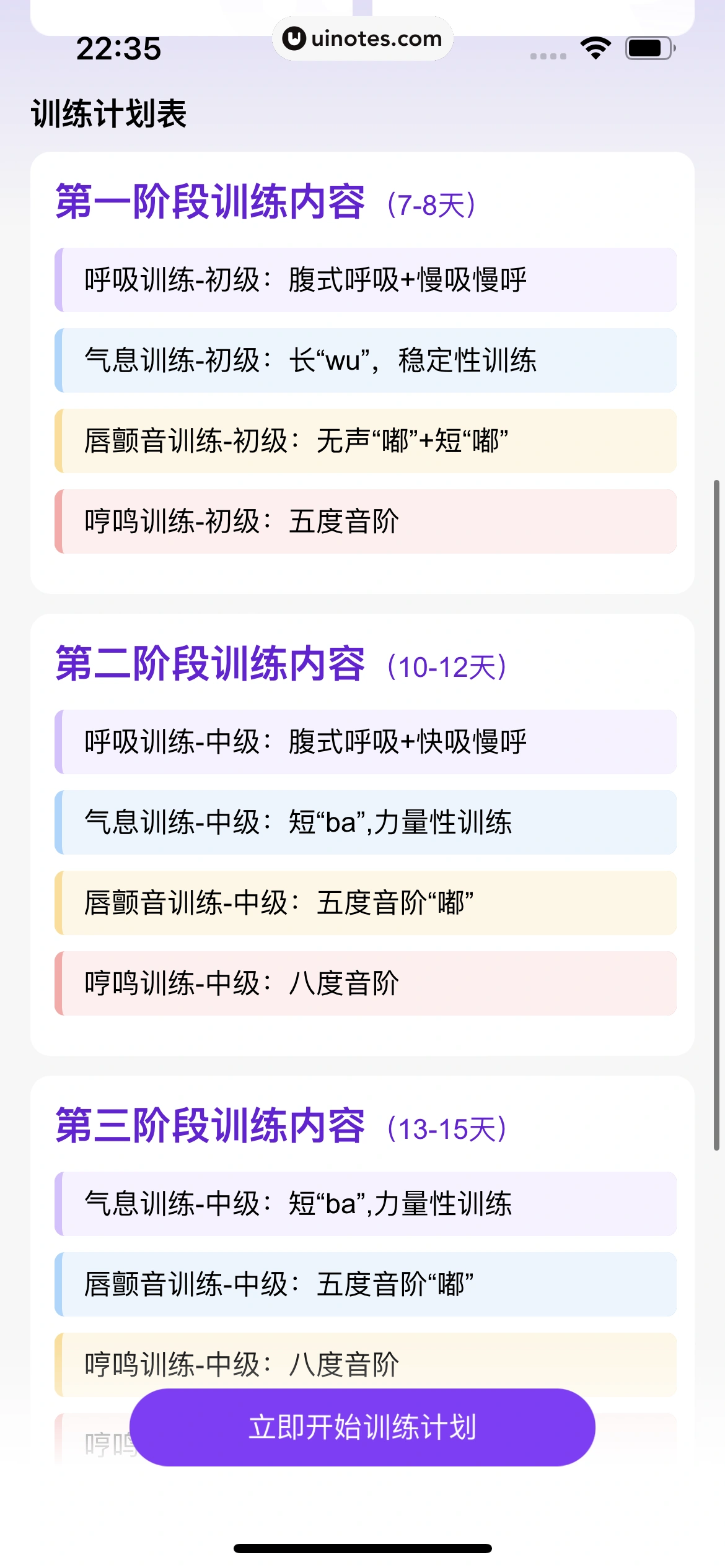 酷狗唱唱 App 截图 254 - UI Notes