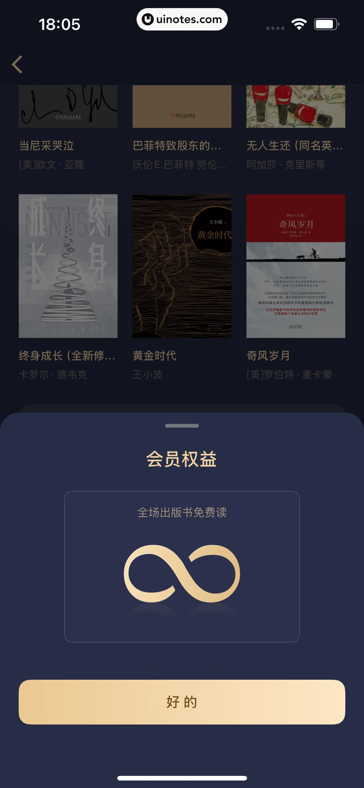 微信读书 App 截图 031 - UI Notes