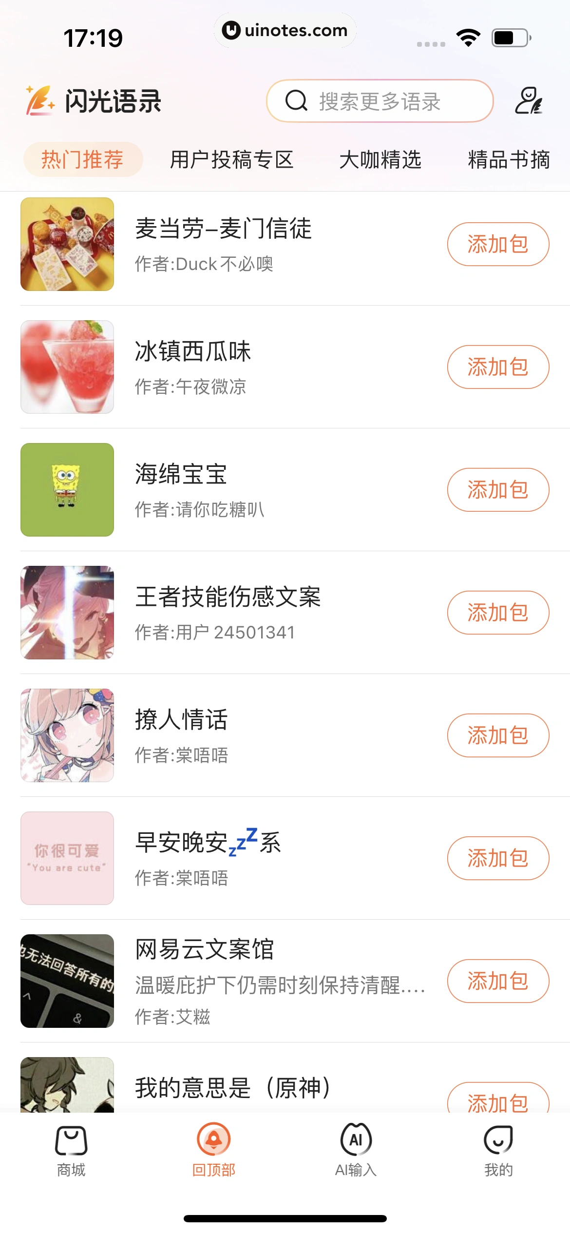 搜狗输入法 App 截图 169 - UI Notes