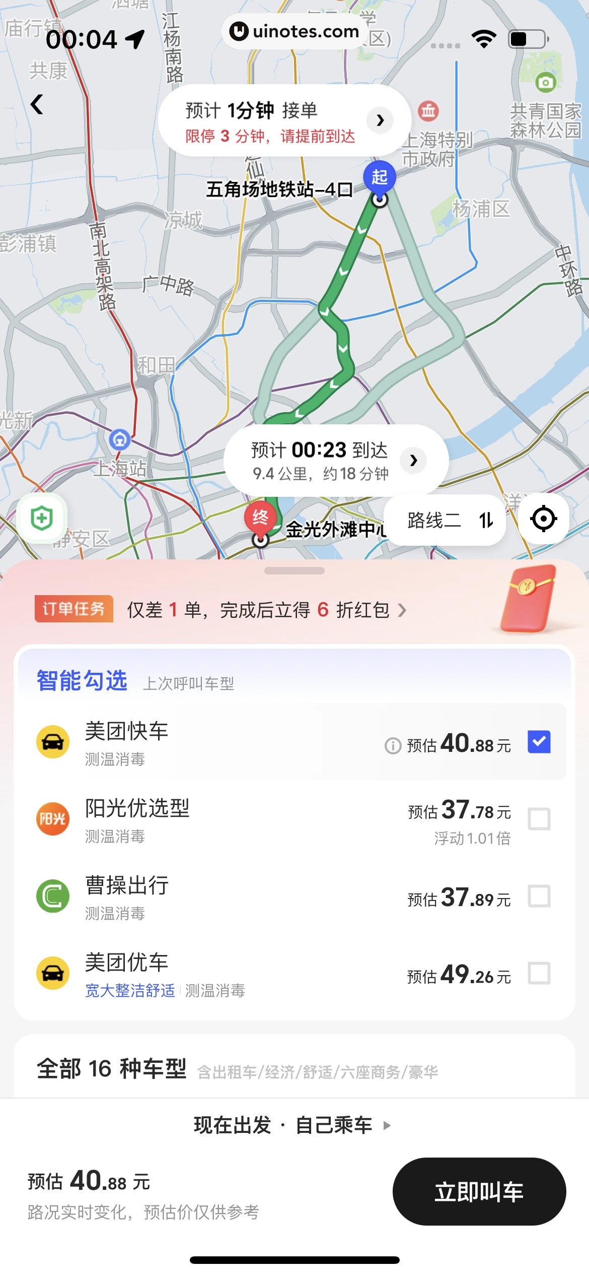 美团打车 App 截图 020 - UI Notes