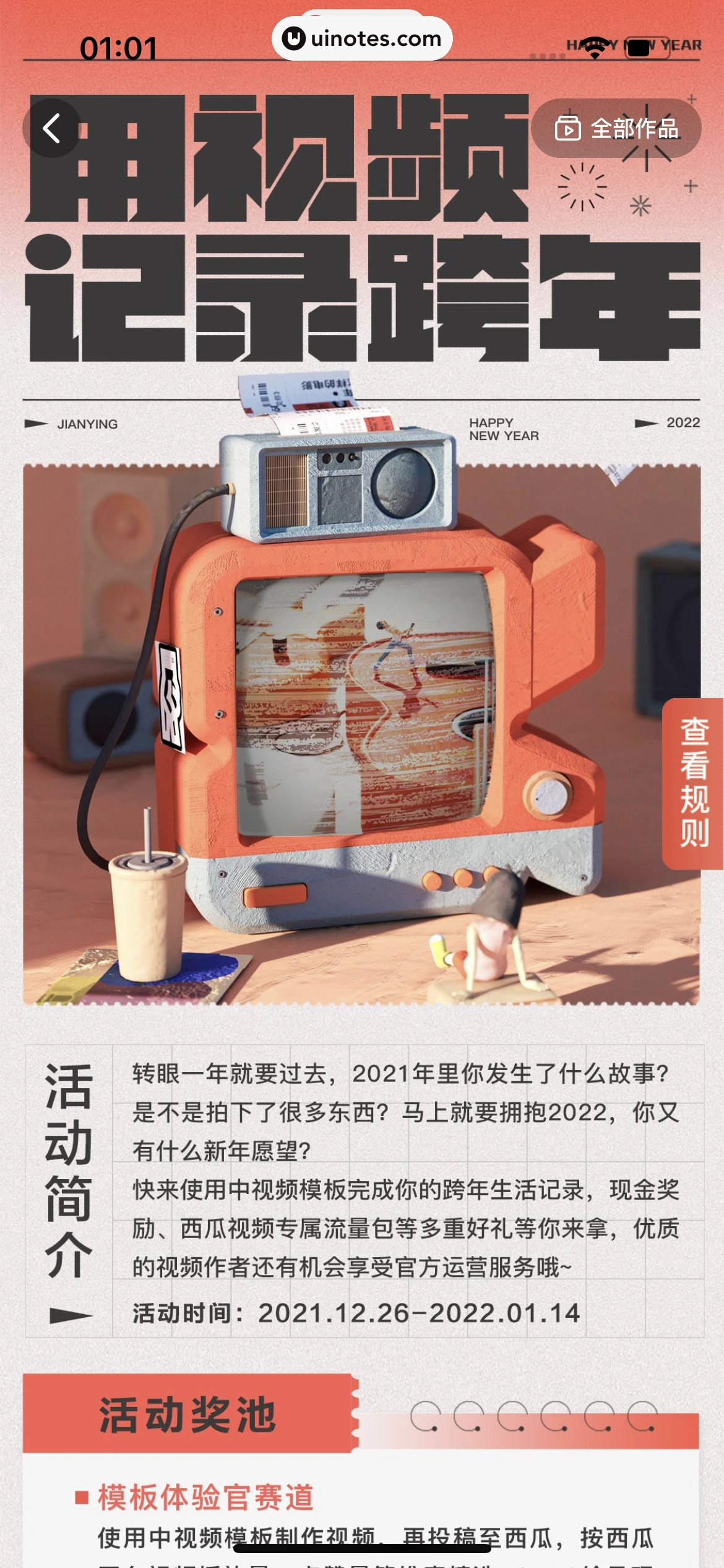西瓜视频 App 截图 1880 - UI Notes