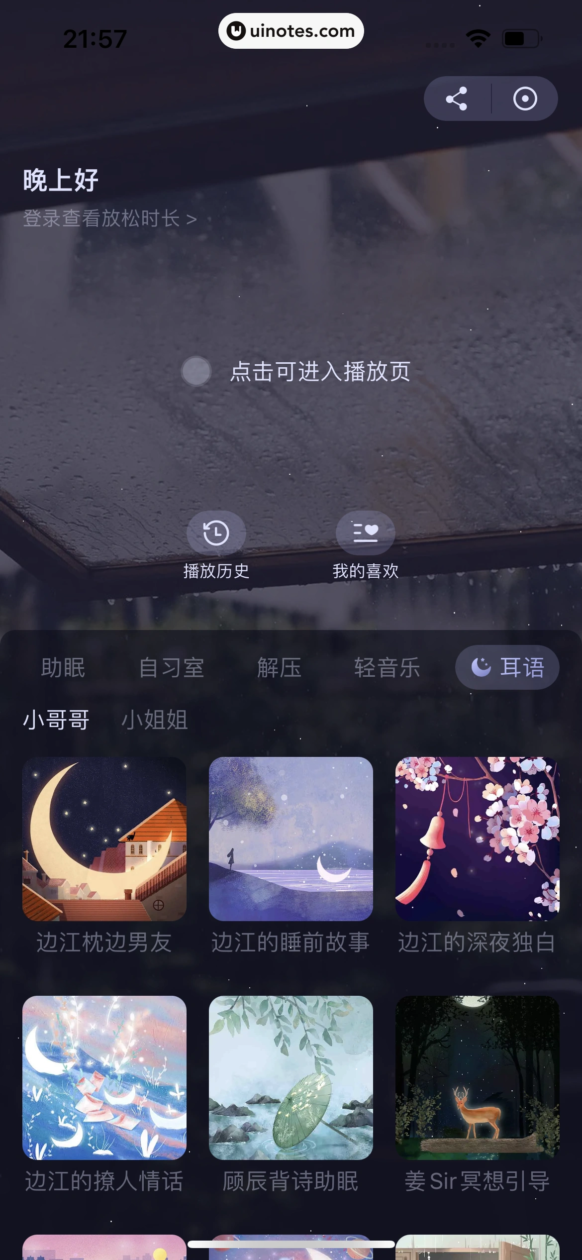 猫耳FM App 截图 026 - UI Notes