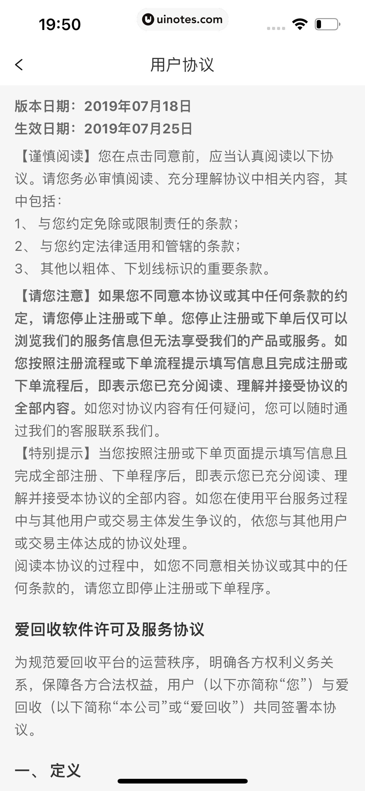 爱回收 App 截图 372 - UI Notes