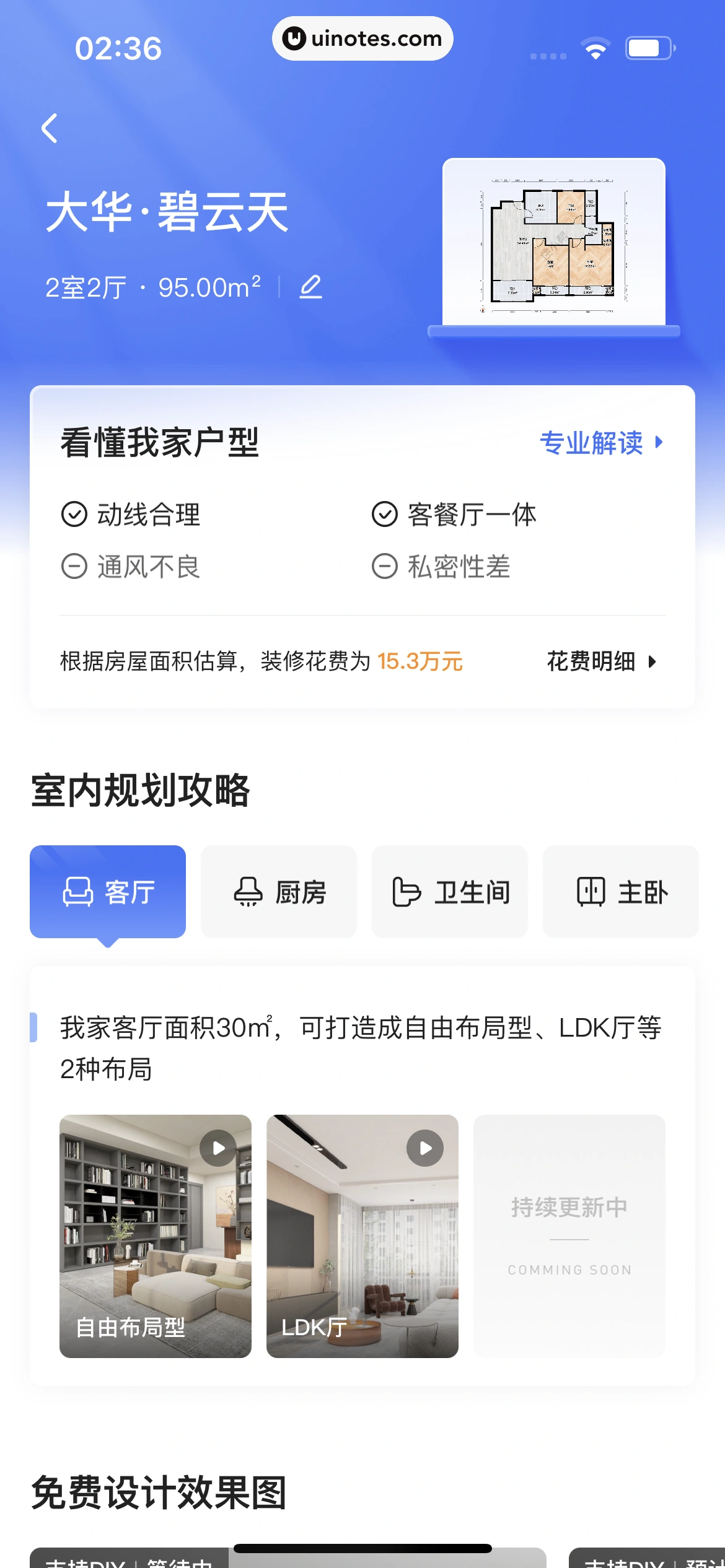 住小帮 App 截图 141 - UI Notes