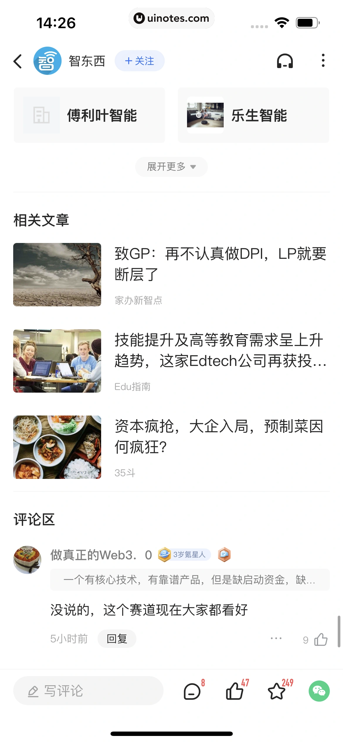 36氪 App 截图 040 - UI Notes