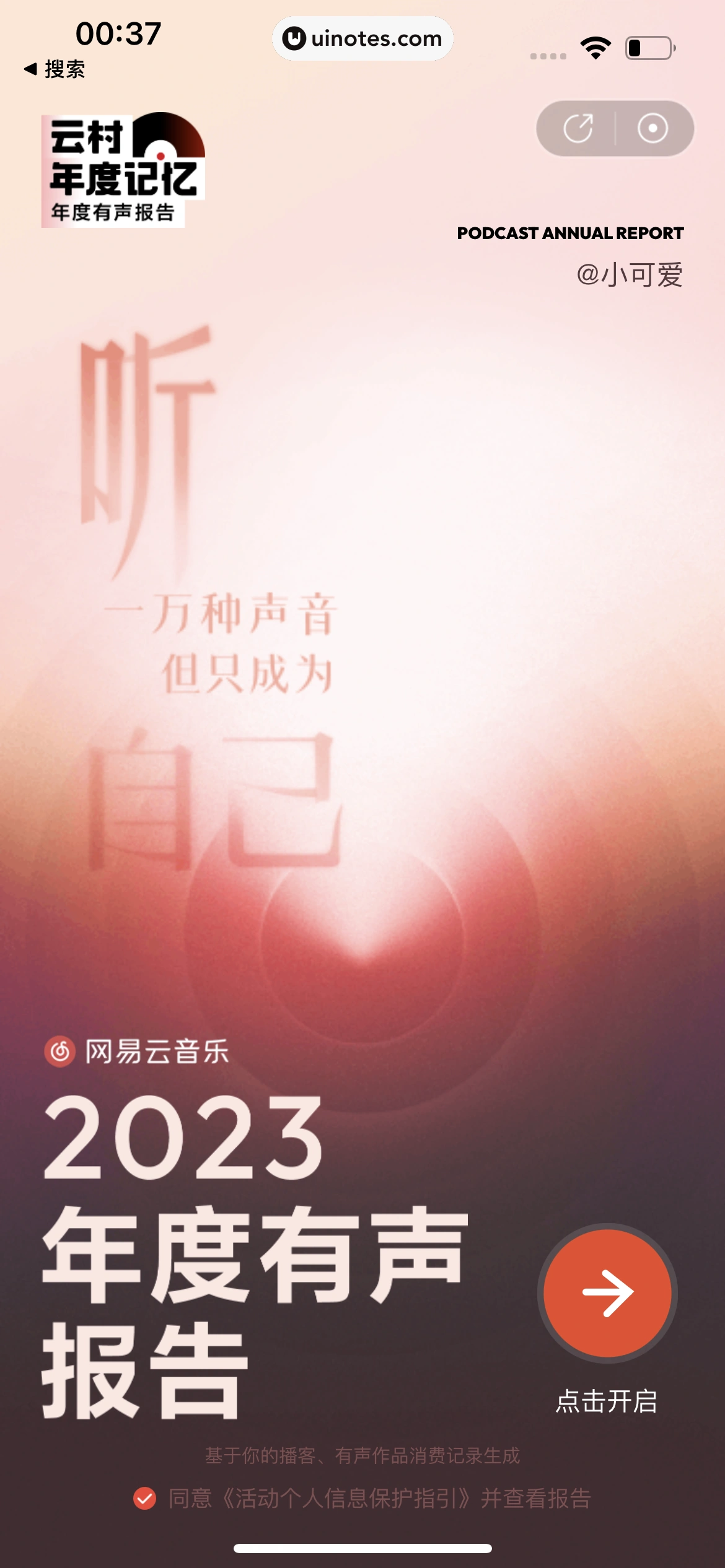 2023年度报告 App 截图 311 - UI Notes