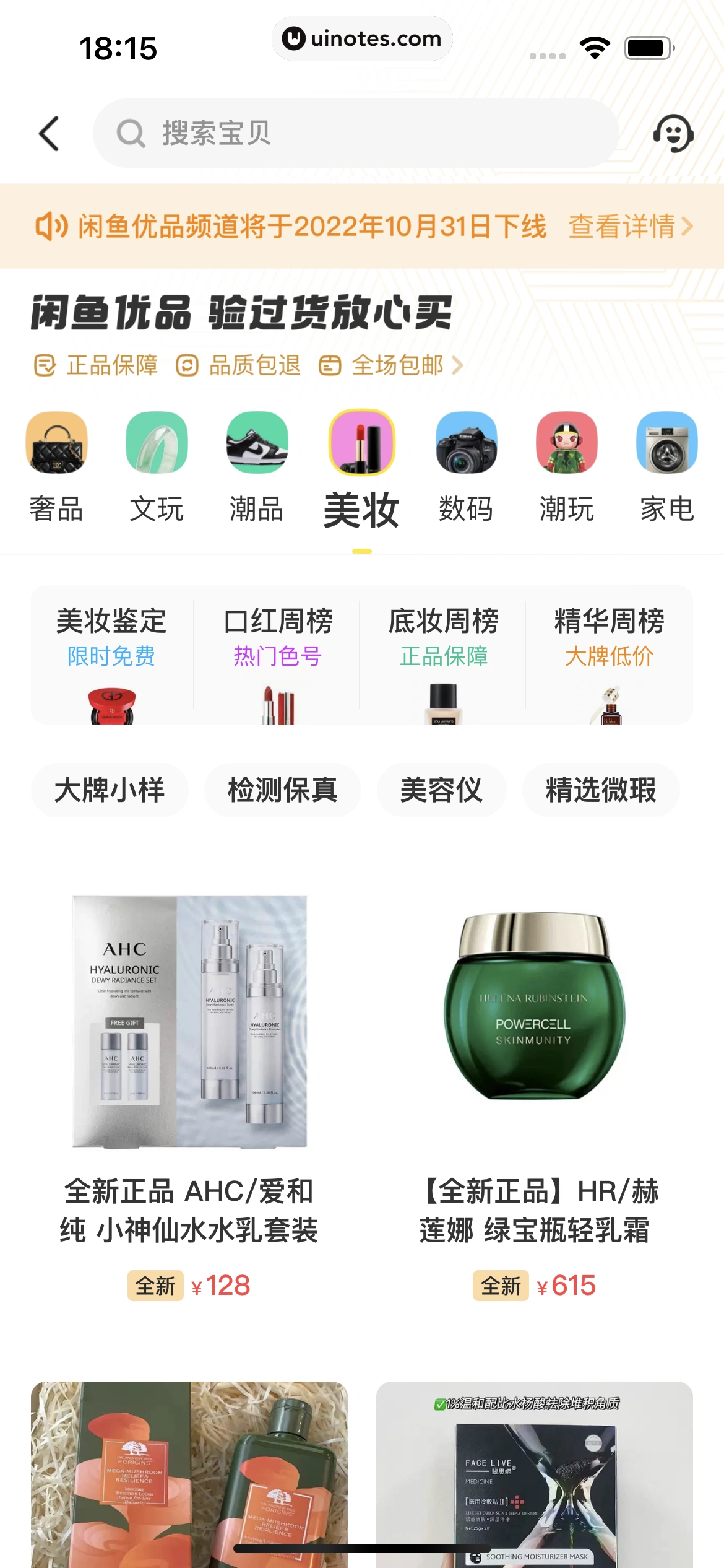 闲鱼 App 截图 130 - UI Notes