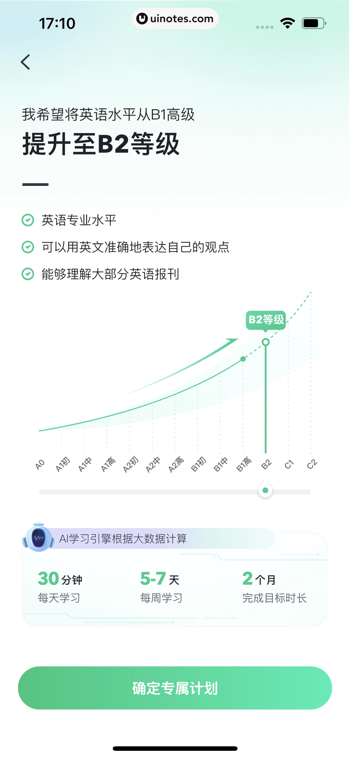 开言英语 App 截图 275 - UI Notes