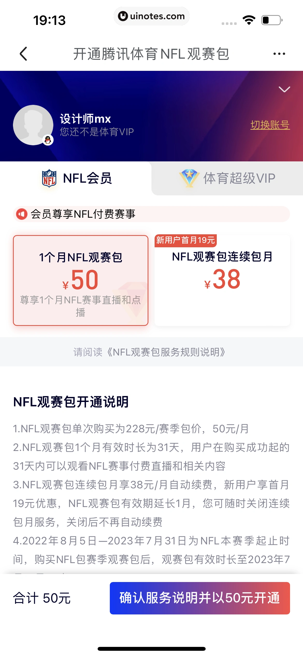腾讯体育 App 截图 450 - UI Notes