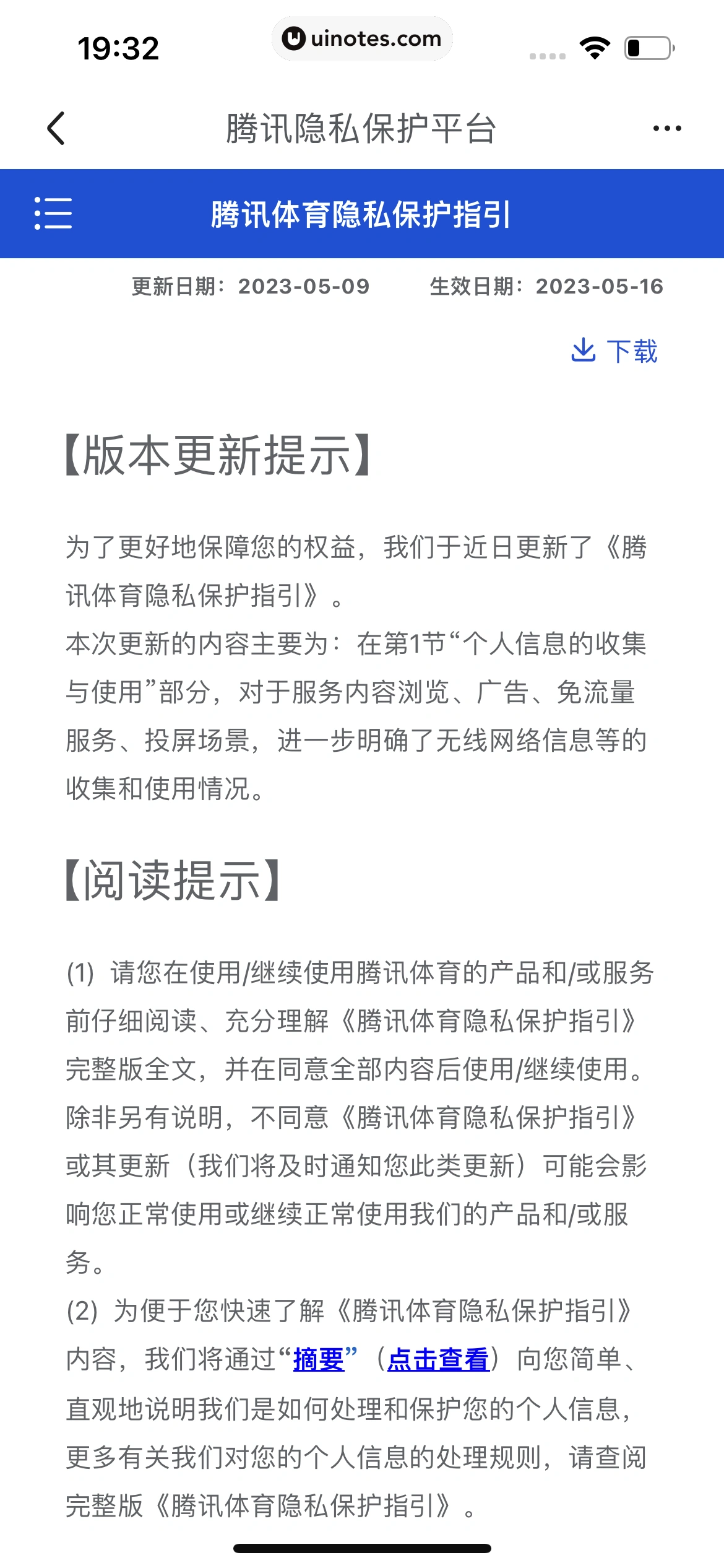 腾讯体育 App 截图 679 - UI Notes