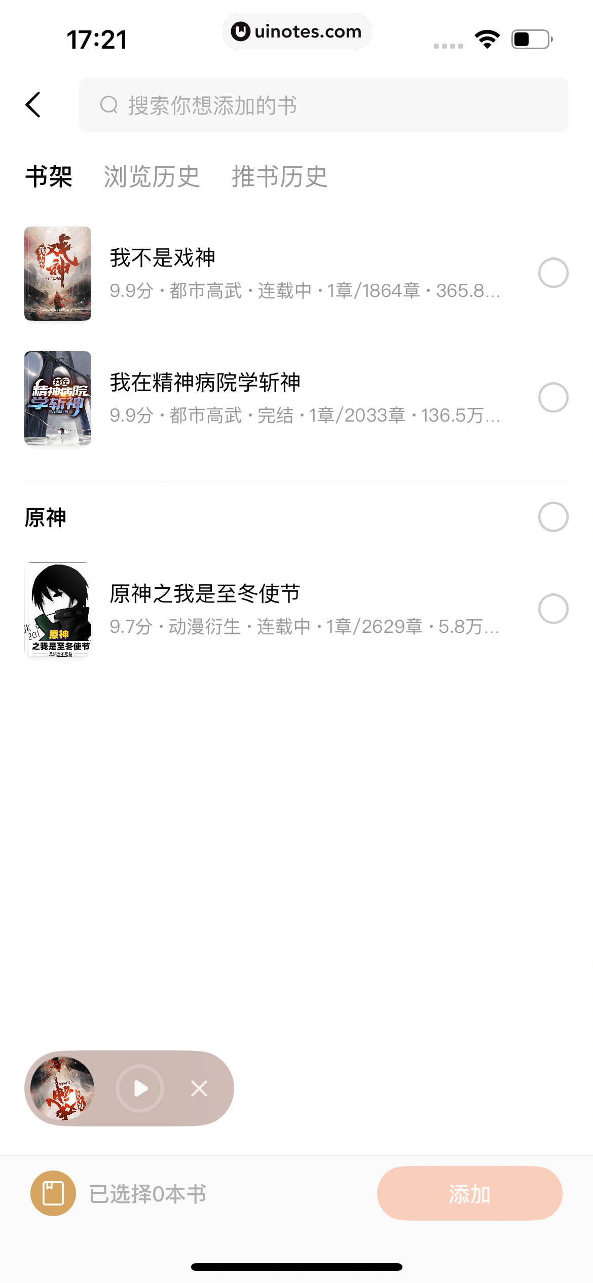 番茄小说 App 截图 435 - UI Notes
