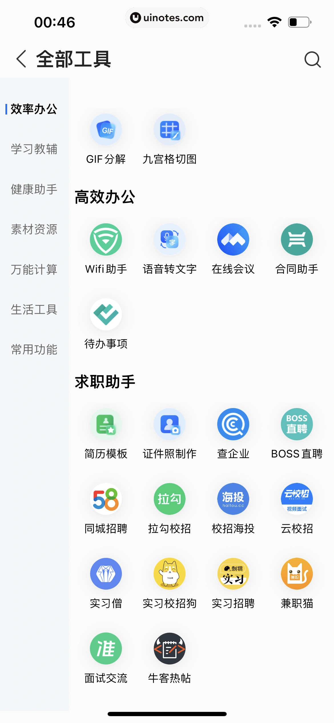 QQ浏览器 App 截图 293 - UI Notes