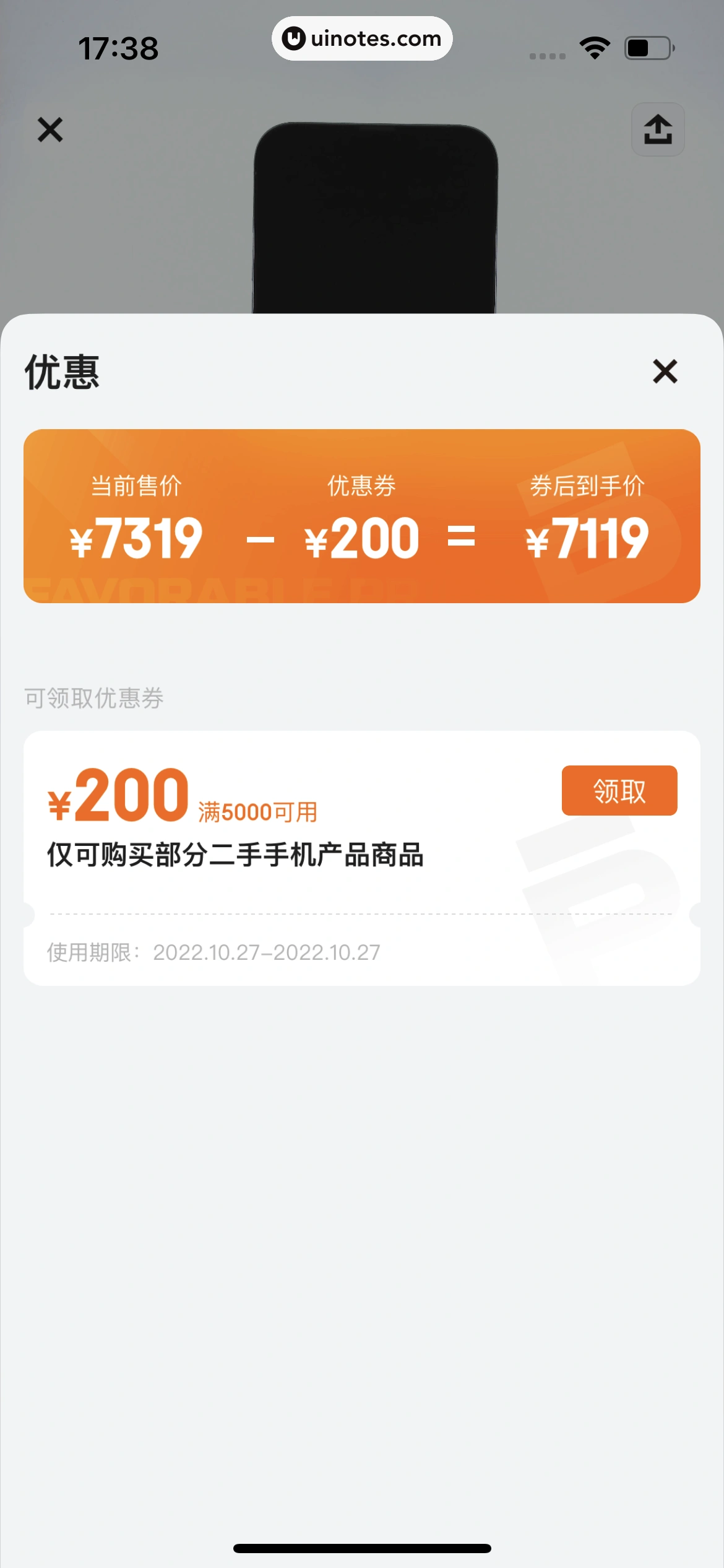 拍拍严选 App 截图 066 - UI Notes