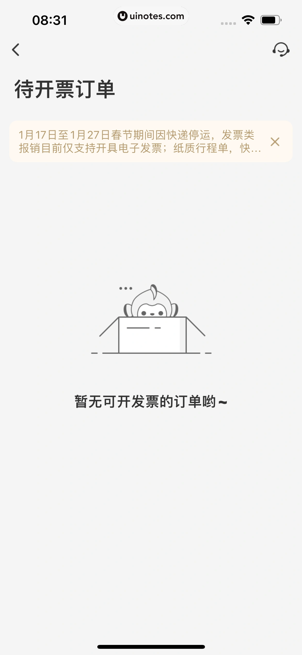 同程旅行 App 截图 124 - UI Notes