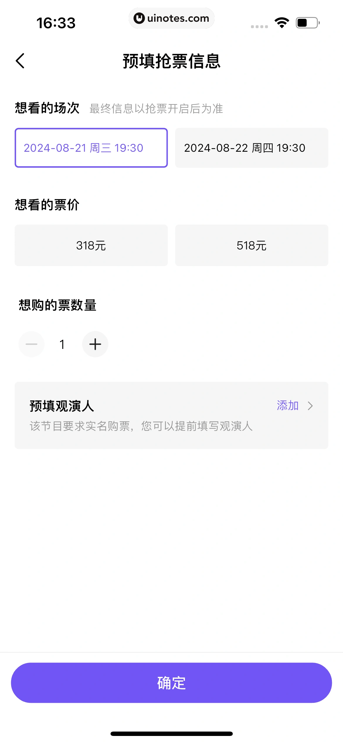 票星球 App 截图 065 - UI Notes