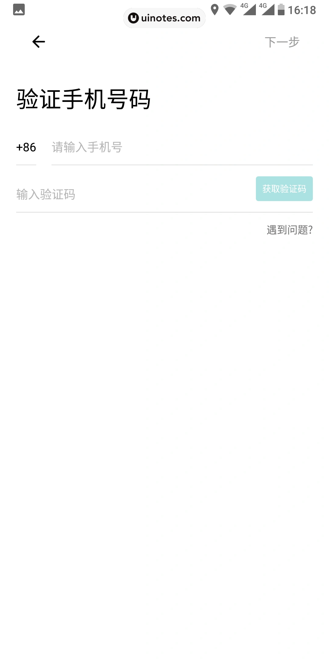 好好住 App 截图 082 - UI Notes