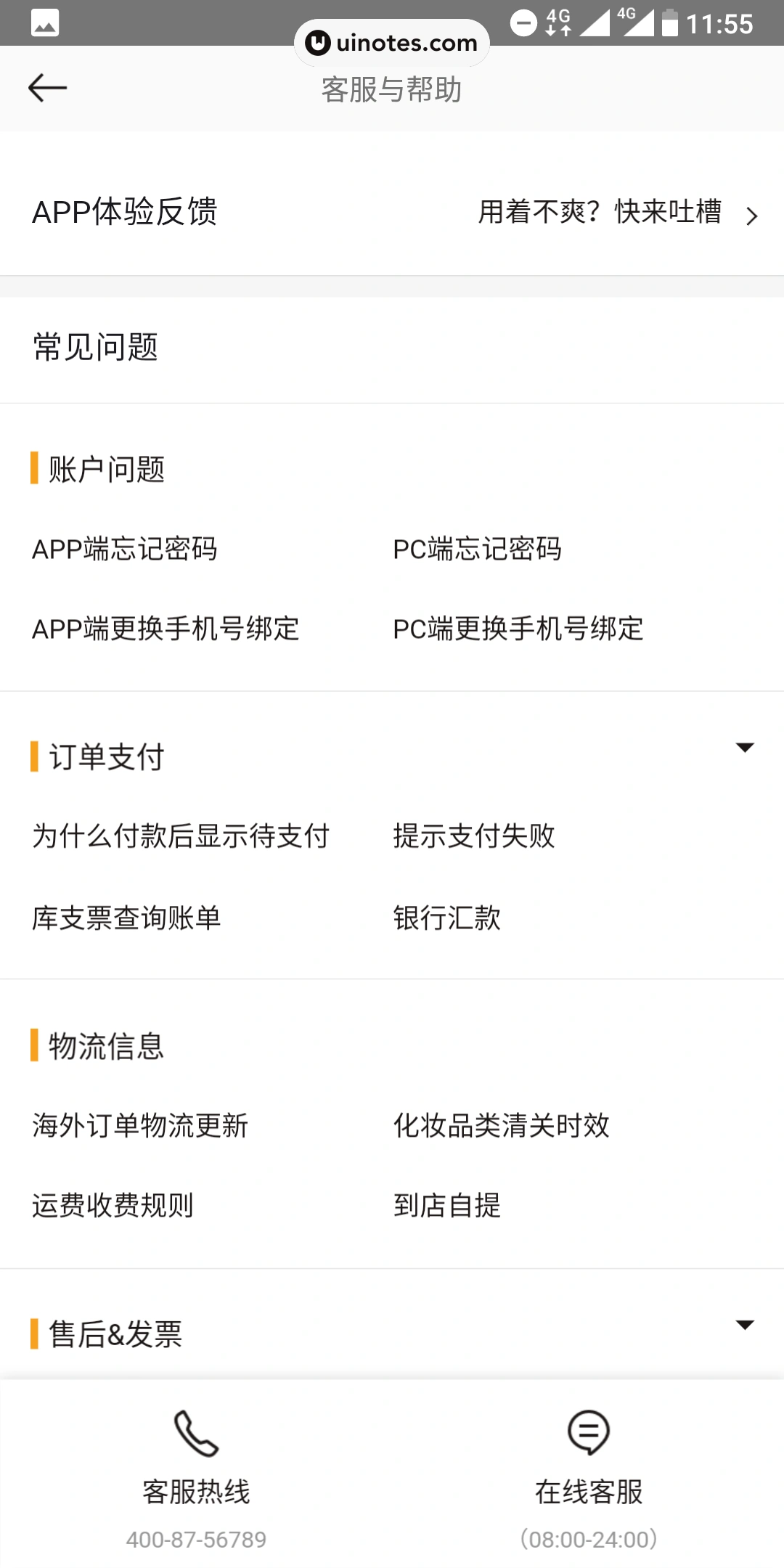 寺库奢侈品 App 截图 088 - UI Notes