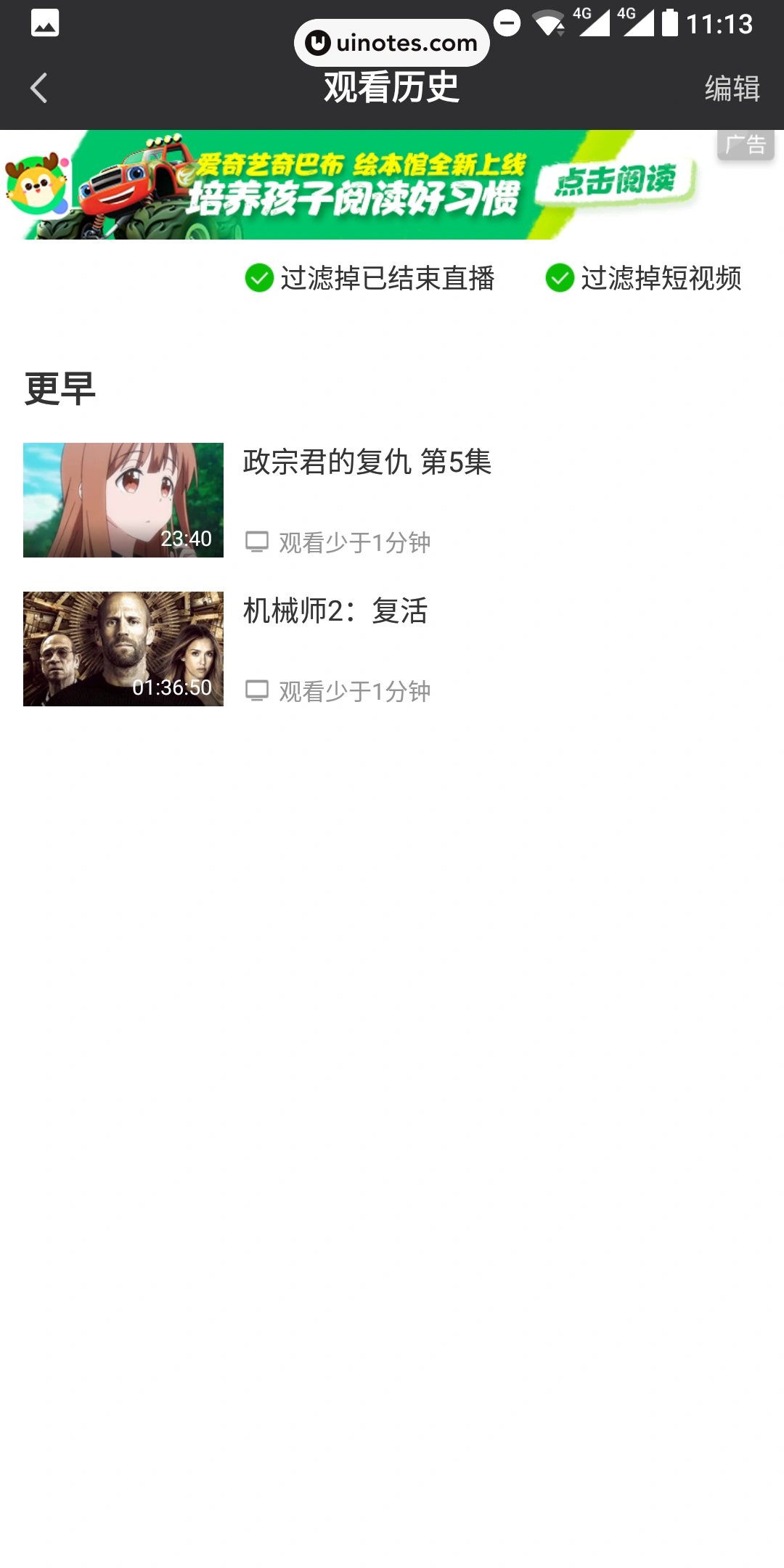 爱奇艺 App 截图 080 - UI Notes