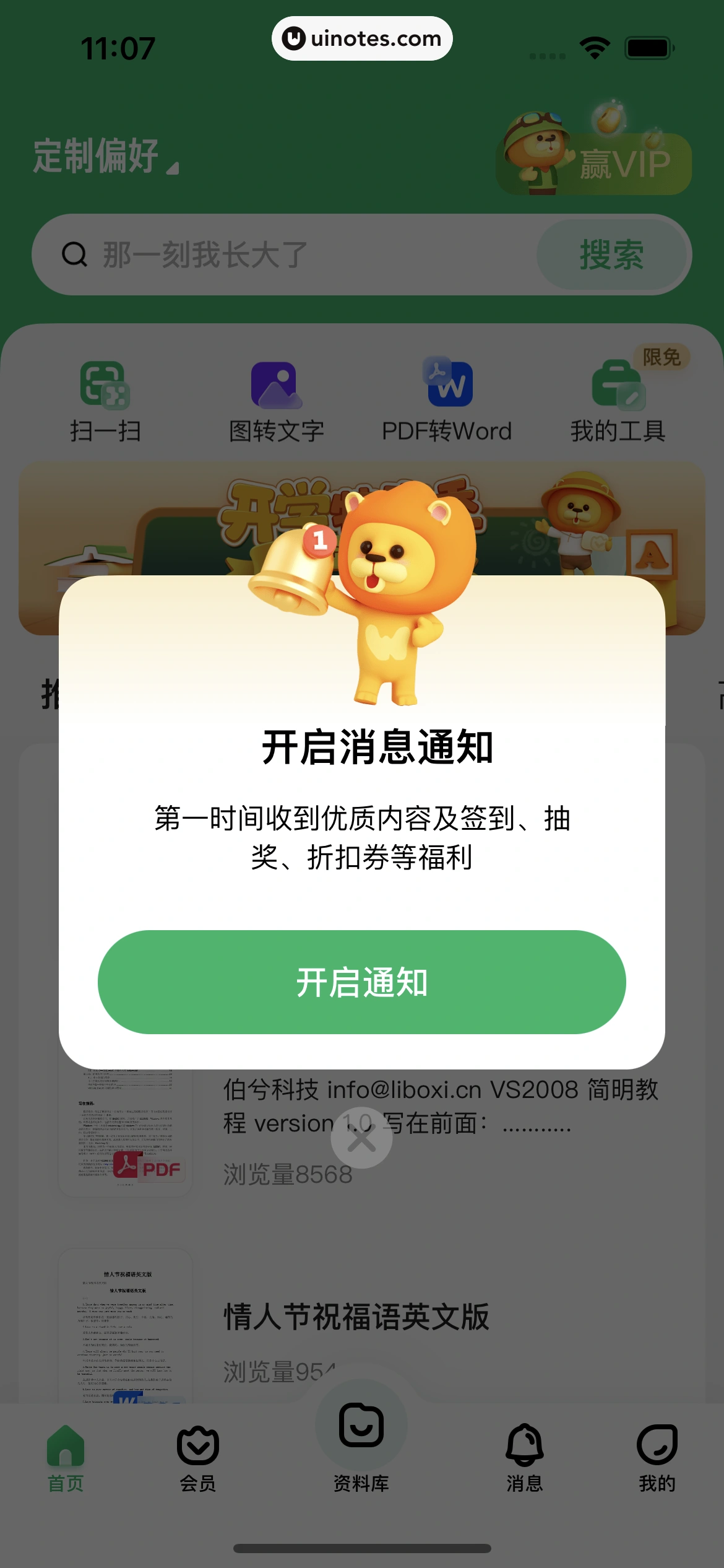 百度文库 App 截图 011 - UI Notes