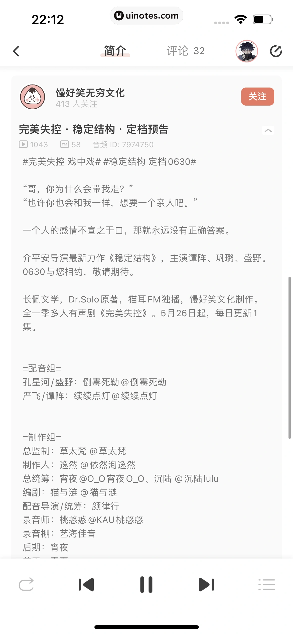 猫耳FM App 截图 152 - UI Notes