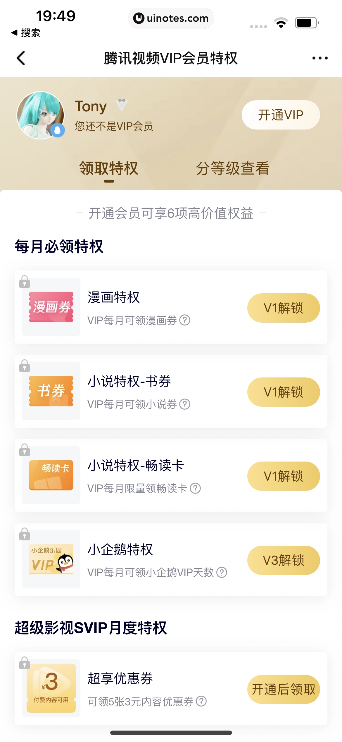 腾讯视频 App 截图 1024 - UI Notes