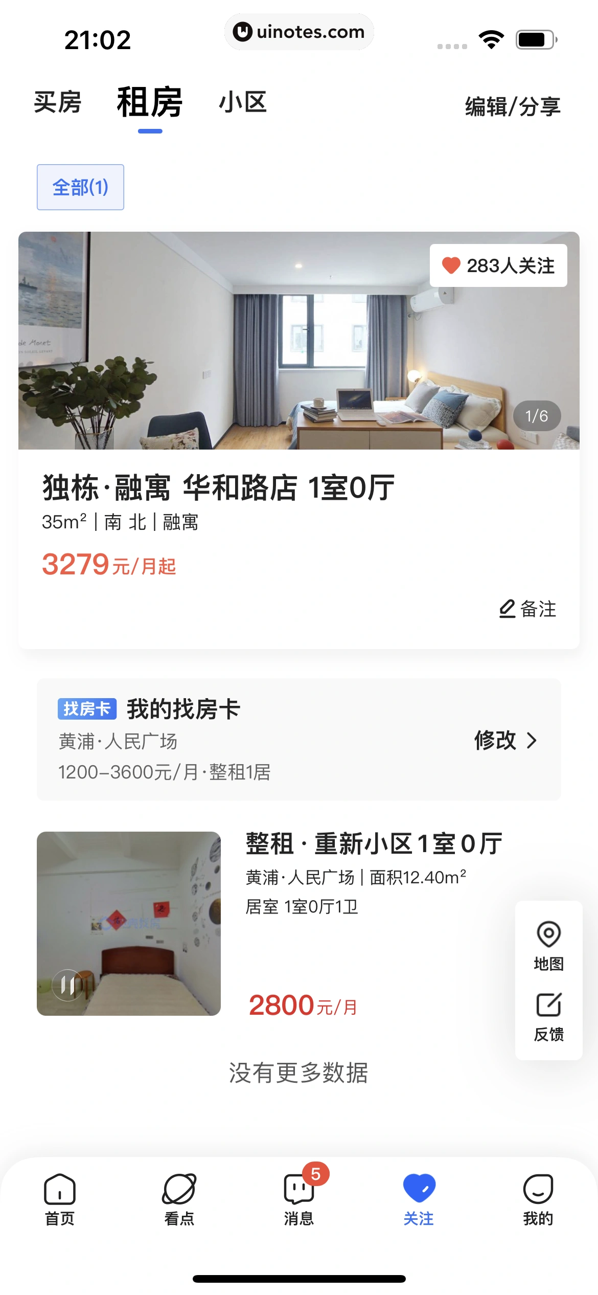 贝壳找房 App 截图 453 - UI Notes