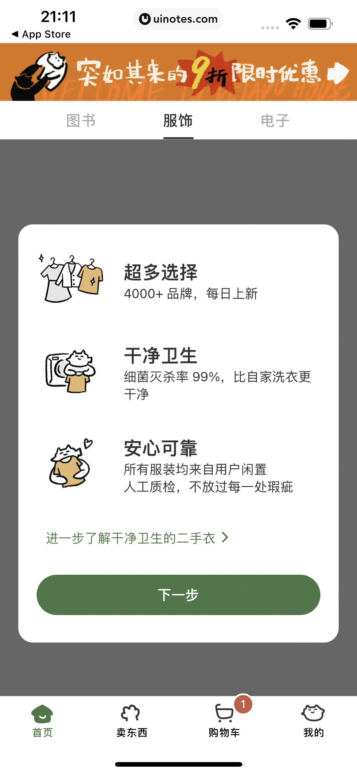 多抓鱼 App 截图 062 - UI Notes
