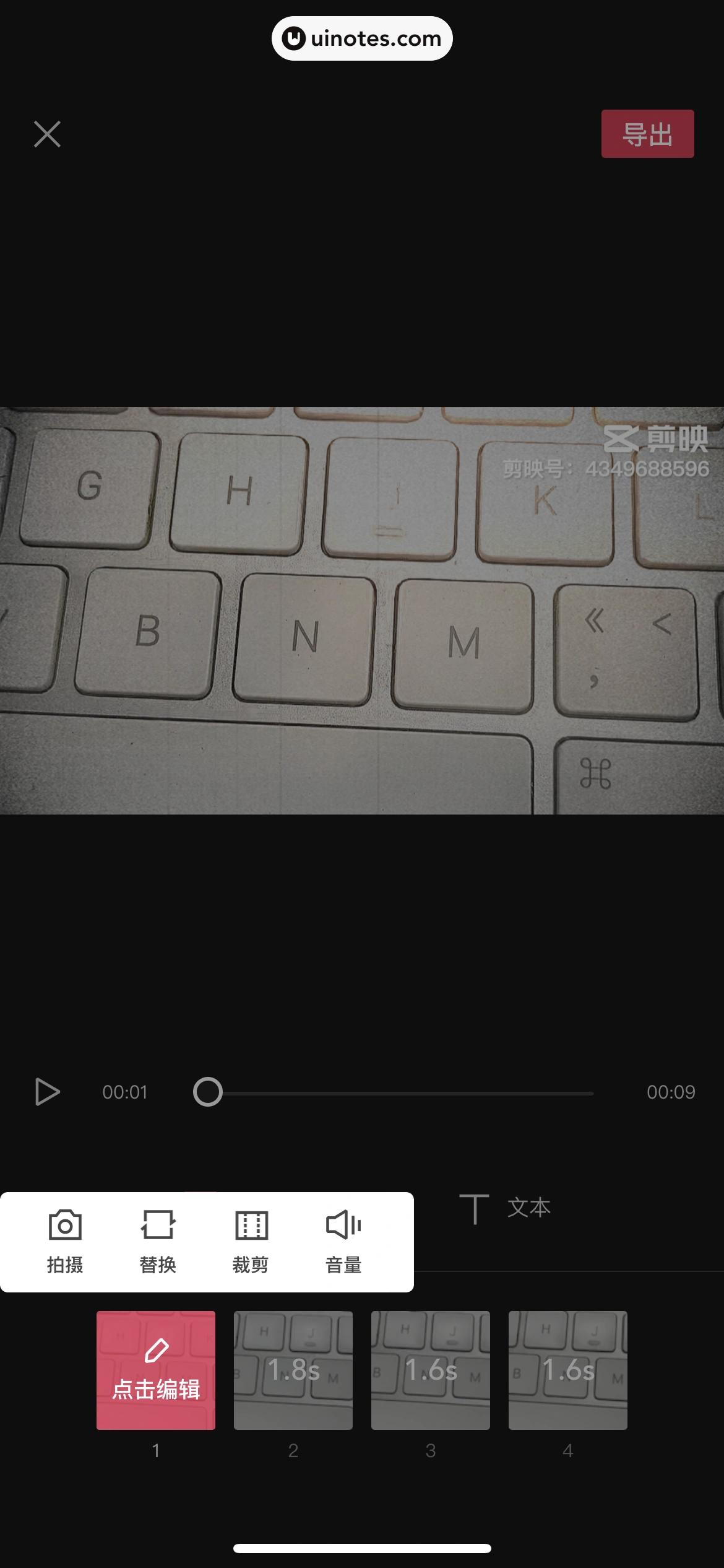 剪映 App 截图 068 - UI Notes