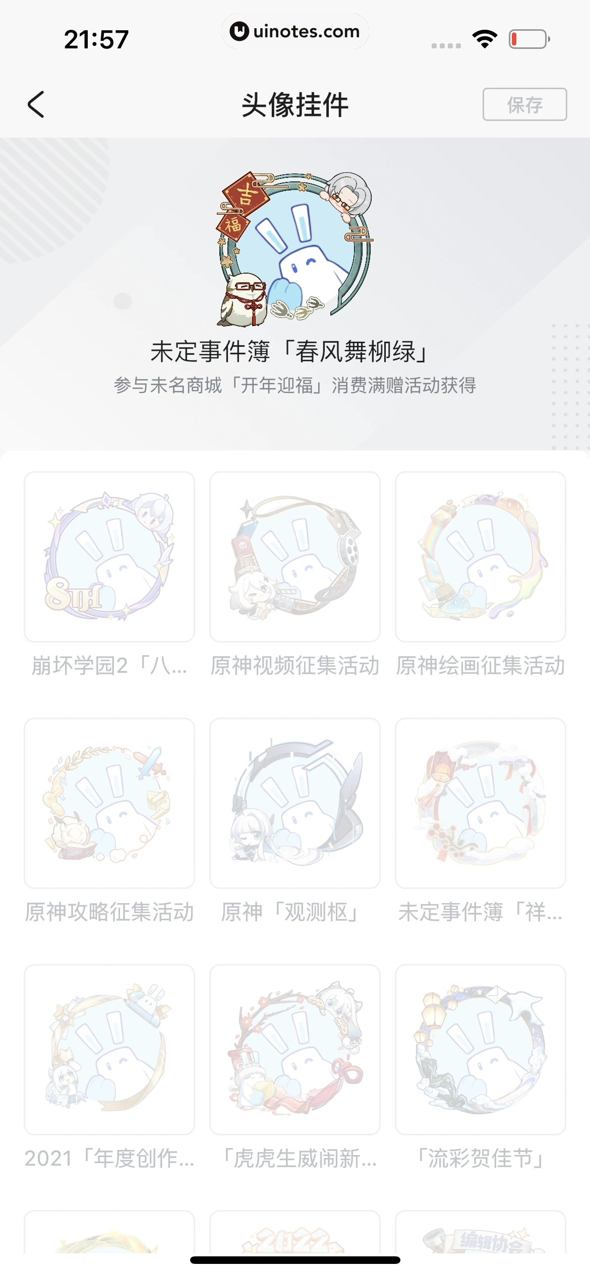 米游社 App 截图 689 - UI Notes