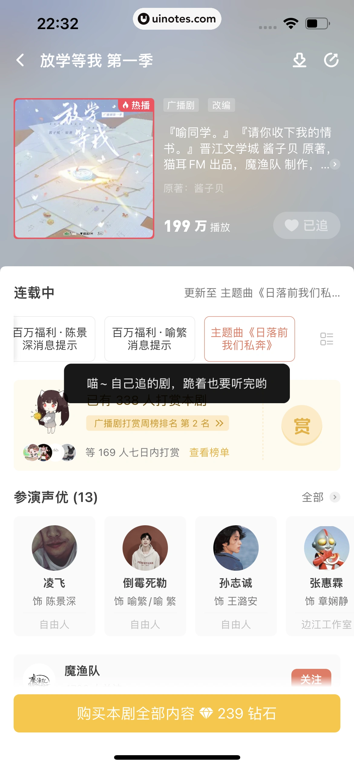 猫耳FM App 截图 354 - UI Notes