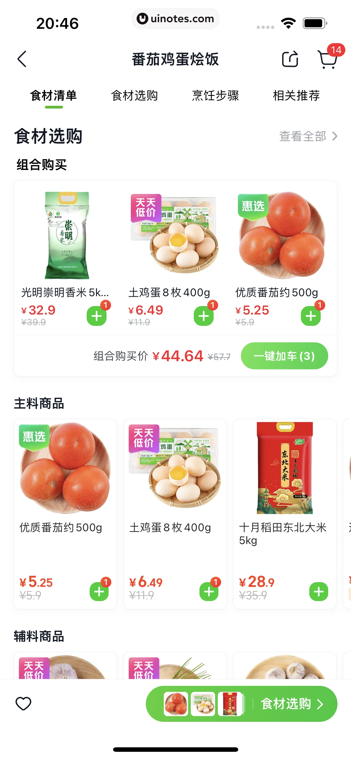 美团买菜 App 截图 094 - UI Notes