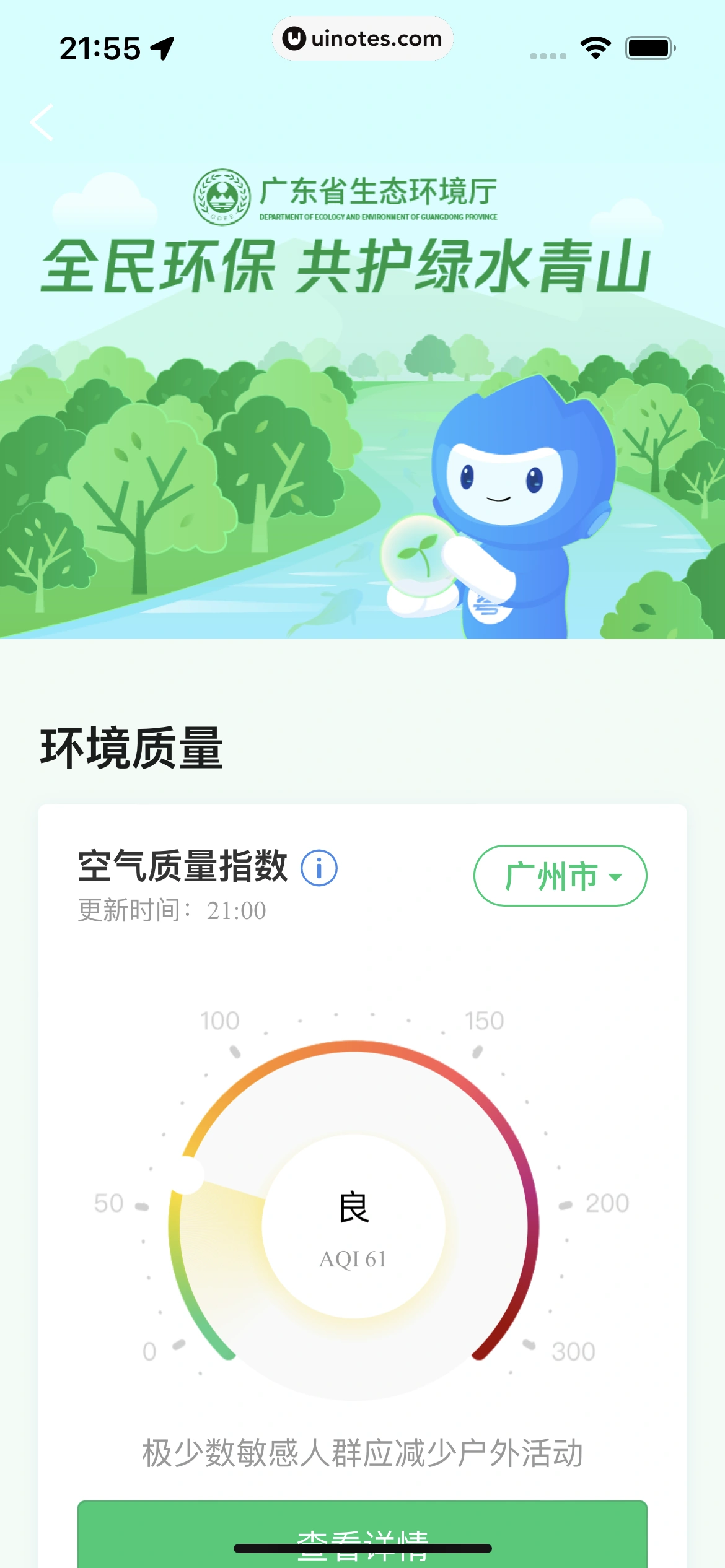 粤省事 App 截图 099 - UI Notes