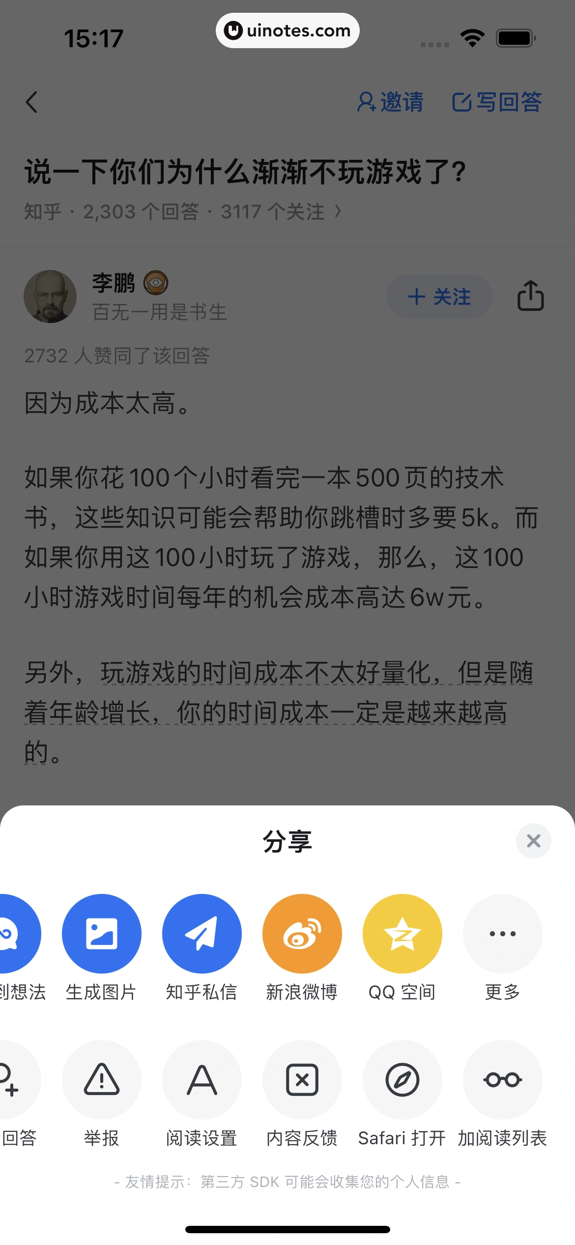 知乎 App 截图 085 - UI Notes