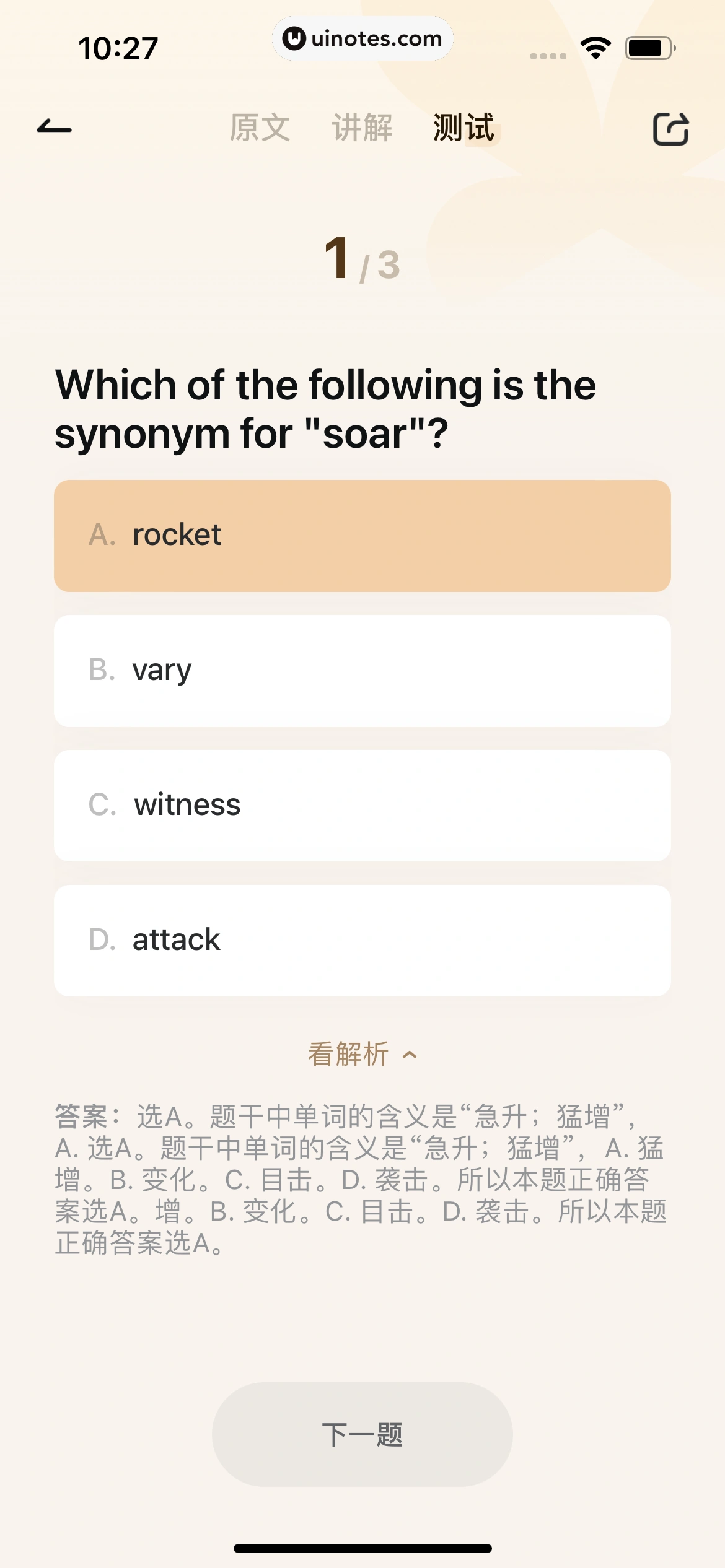 网易有道词典 App 截图 330 - UI Notes
