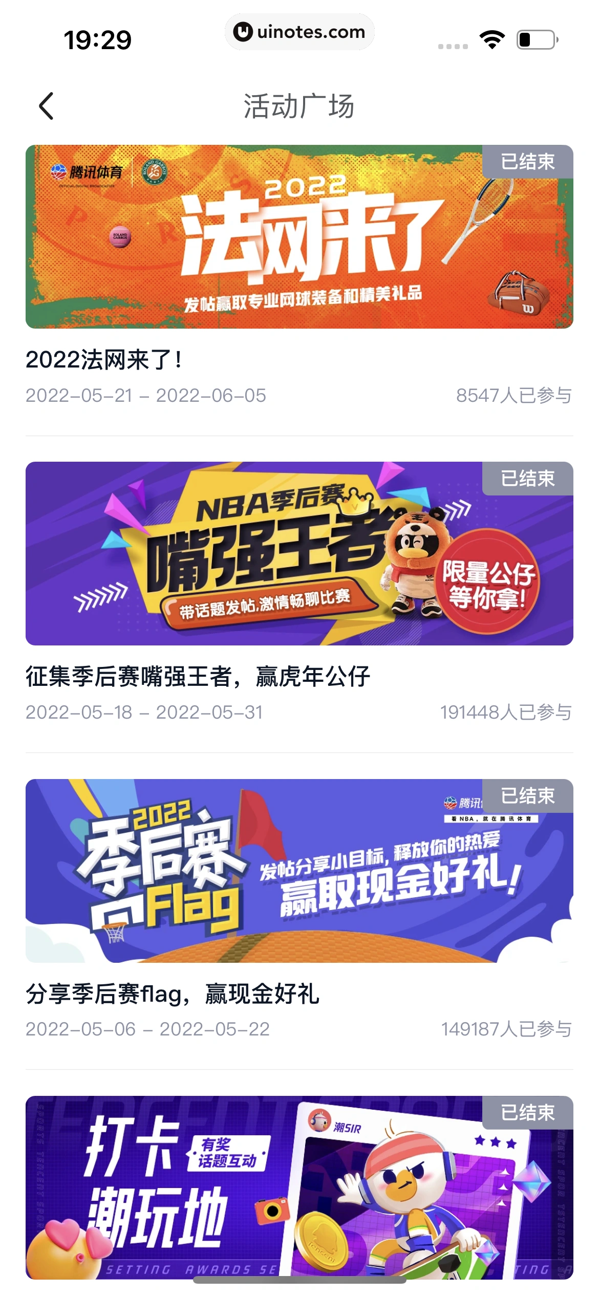 腾讯体育 App 截图 649 - UI Notes