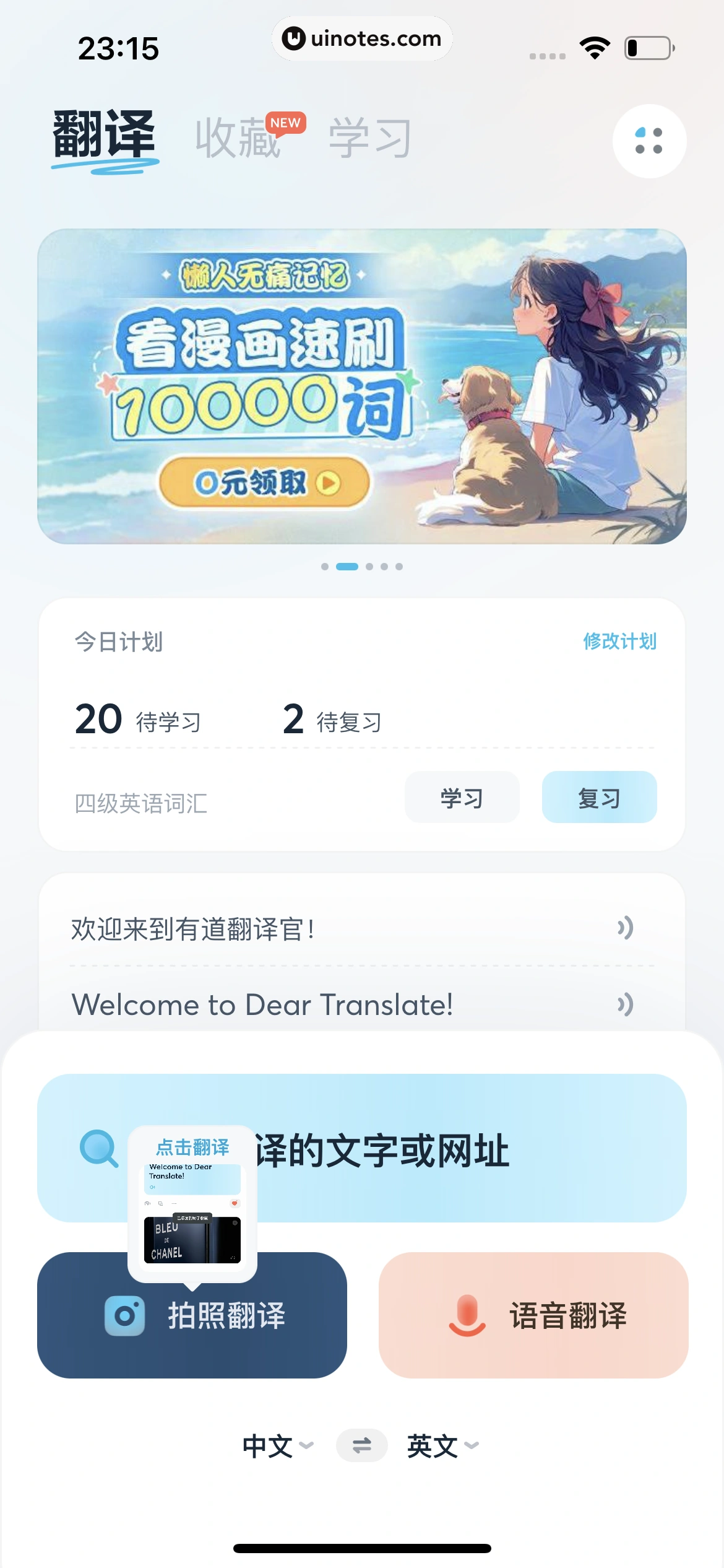 有道翻译官 App 截图 053 - UI Notes