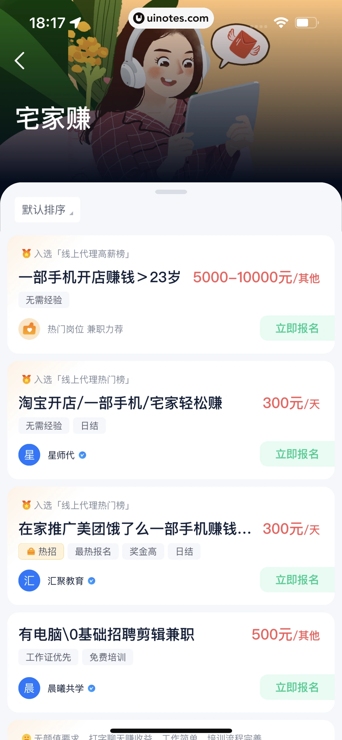 青团社兼职 App 截图 103 - UI Notes