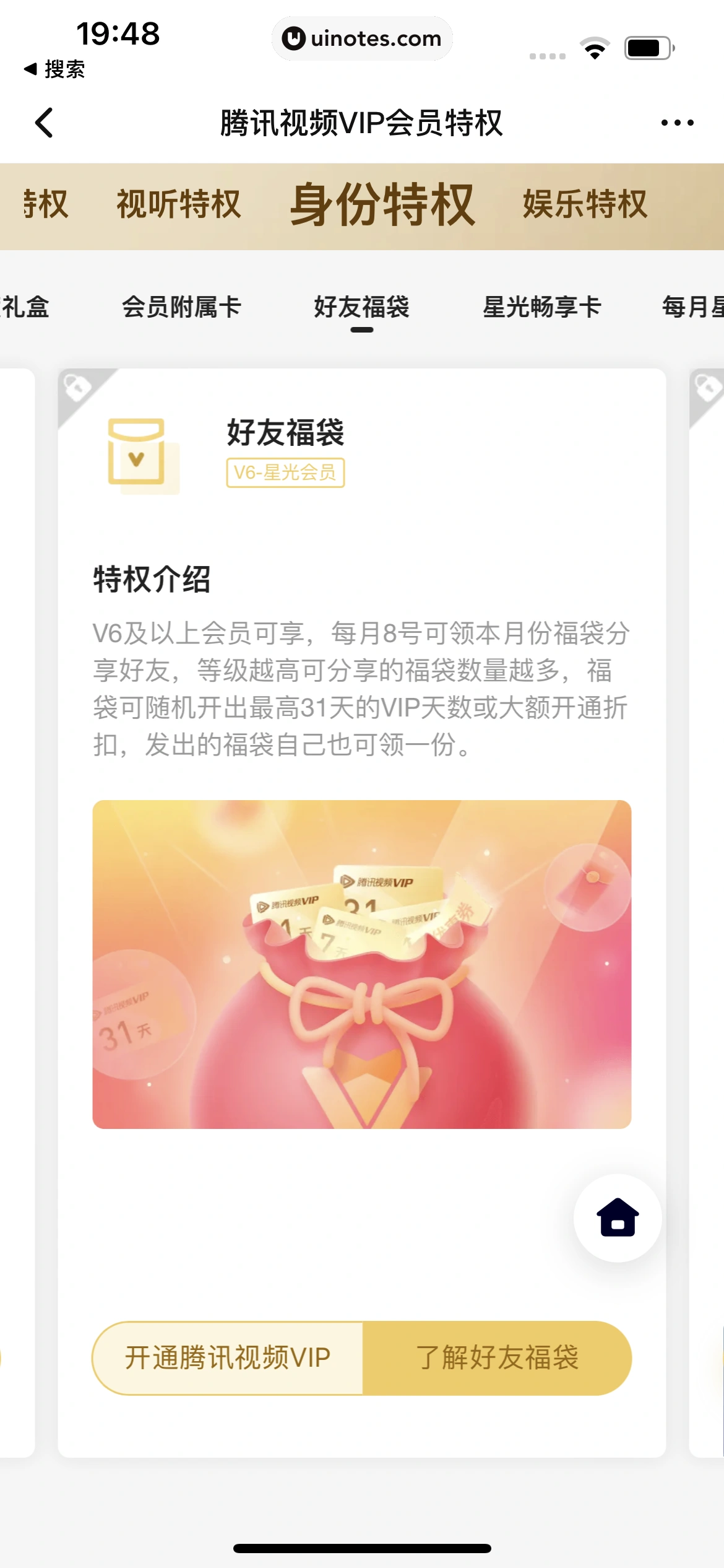 腾讯视频 App 截图 1012 - UI Notes